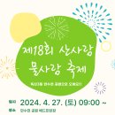 산사랑물사랑 이미지