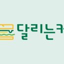 달리는커피 동해북삼점 네이버블로그