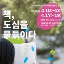 2026 성북구 야외도서관 책읽는 성북 이미지