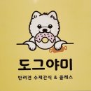 도그야미 이미지