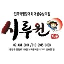 시루원떡