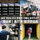 홈런짱야구연습장