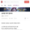 승무원 멸치액젓 빙초산 냄새에 트리우마 생긴 벌라인더 이미지