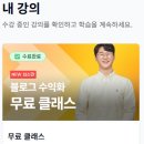 선한부자 | [경제] "블로그로 자동 수익? 선한부자 오가닉님 무료 강의 후기 - 초보도 할 수 있어요"
