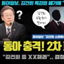 동아 충격 김건희 2차 폐서인 요구 이미지