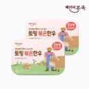 [오픈 기념 최저가] [베이비본죽] 냉장이유식 토핑 볶은한우, 반짝 할인 중인 10% 할인 상품 후기