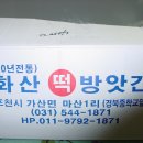 화산떡방앗간 이미지