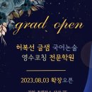 글샘국어독서논술학원