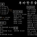 부자한우곱창