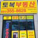 토복부동산공인중개사사무소 이미지