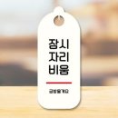 비움