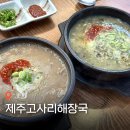 만차이 | 제주 중문 맛집 고사리 해장국 육개장 몸국 내돈내산 솔직 후기