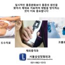 삼성서울정형외과의원 이미지