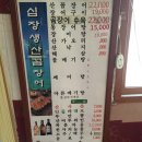 십장생꼼장어