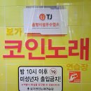 보가코인 노래연습장 이미지