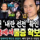 특검&#39;한동훈 나경원 내란 선전&#39; 확인..특검이 박성재 수첩에서 물증 확보했다ㄷㄷ 이미지