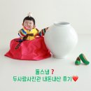 두사람사진관 | [아기 스냅] 돌 사진, 마포구 돌스냅 ‘두사람 사진관’ 내돈내산 후기