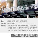 평택뉴코아비비안