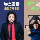 윤석열 징계 정당, &#34;추윤 갈등 넘어선 역사적 판결&#34; [김어준의 뉴스공장 풀영상 10/18(월)] 이미지