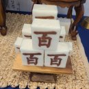 용인 동백 궁떡방 백일떡 후기