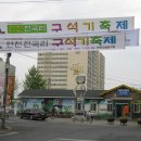 연천 전곡리 구석기 축제장으로 이미지