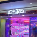 크레인뽑기방 | 강남역 새로 생긴 인형뽑기방 고고크레인 위치, 후기