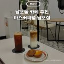 마스커피랩 | 부산 워케이션 카페 마스커피랩 남포점, 작업하기 좋은 얼리마스 종일권 후기
