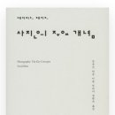 아우구스트잔더 | 사진의 주요 개념 /데이비드 베이트 David Bate