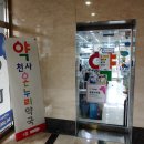 후문온누리약국 이미지