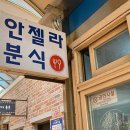 군산영화동떡볶이