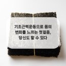 기초근력운동 이미지