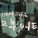 벌교추어탕 옆 이미지