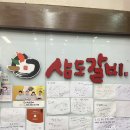 원미구 상이로85번길 32 | 부천 갈비 맛집 삼도갈비 가족외식 단체 회식 추천