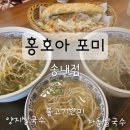 상동쌀국수 맛집 홍호아 포미 송내점 인생쌀국수 등극