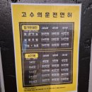 쭈꾸미달인 (수유점) | 장롱면허 실내운전연습 고수의운전면허 도봉점