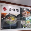 굴이야기굴국밥 이미지