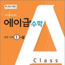 에이급수학