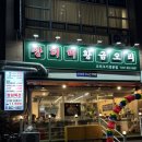 전포동 고기집 주차가능 전포오리고기전문점 산더미황금오리 솔직후기
