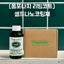나노로그 | 나노코팅제 [폼포나치 리빙코트] 셀프나노코팅 솔직 후기ㅣ욕실·주방 물때 관리