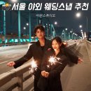 동작 | 서울 야외 웨딩스냅 추천 한강 동작대교 아반픽처스 후기