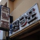 전동포 - 수원시 장안구 정조로957번길 25-1 | 전동포