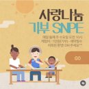 제주 서귀포 모슬포항 올바른자세 기부 SNPE 방문후기
