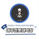 한경대 닭발집 | 안성 한경대 주변 맛집 대구전봇대막창 내돈내산