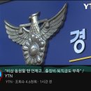 [자막뉴스] "20년 근무 동안 처음"...경찰서 벌어진 전례없는 일 / YTN 이미지