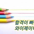 시흥검정고시학원 | [고졸검정고시]합격후기/학습방법{검정고시합격}