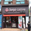보고커피(BOGO COFFEE) 이미지