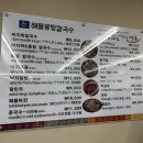 해물몽땅칼국수 이미지