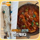 성산구 ⓒ-29 | 성산일출봉맛집 성산바다에서 가성비까지 챙겨요