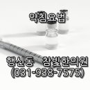 참빛한의원 이미지