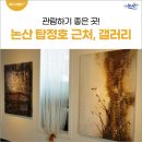 탑정호휴양마을협동조합 이미지